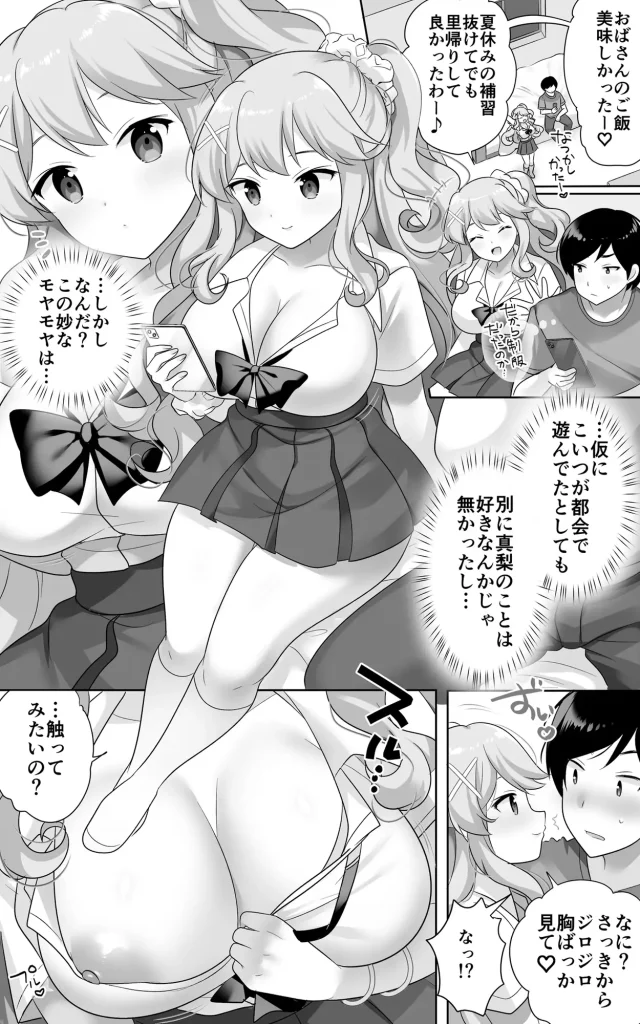 地味で大人しい幼馴染が都会へ転校してムチエロギャルになって帰ってきた　お試しページ2